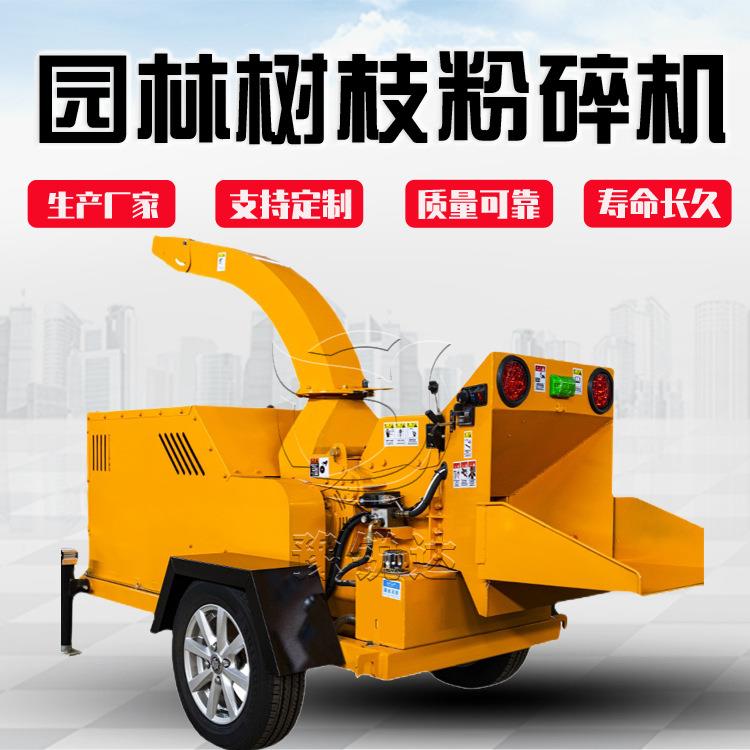 园林粉碎机厂家 树枝粉碎机原理 园林树枝破碎机效率