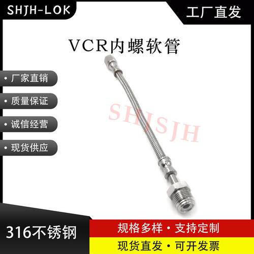 SHJH厂家直销替代wagelok316不锈钢SS-FM4RF4RF4-90CMVCR内螺软管