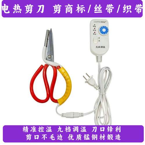厂家直销缝纫机配件服装面料调温电加热裁大剪刀裁布剪刀修边丝带