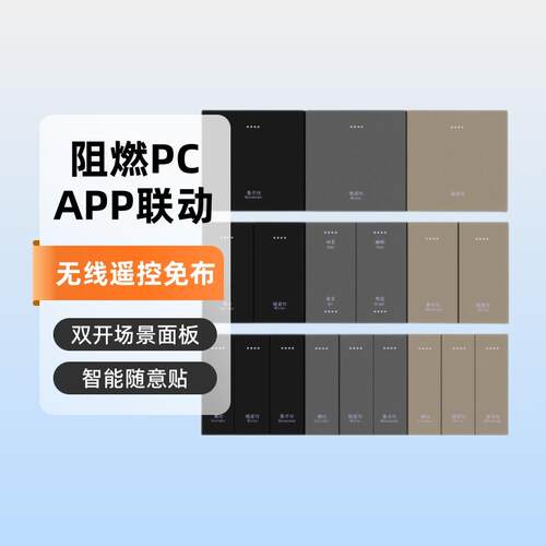 智能随意贴开关无线遥控免布线双开场景面板app联动控制