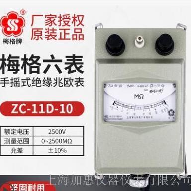上海第六电表厂梅格ZC11D-10 2500V/2500MΩ手摇式兆欧表绝缘电阻
