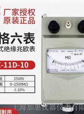 上海第六电表厂梅格ZC11D-10 2500V/2500MΩ手摇式兆欧表绝缘电阻