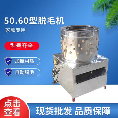 60家型全自家动鸡鸭鹅SJP脱毛机用鸡鸭锈商用不钢芦丁鸡禽脱毛机