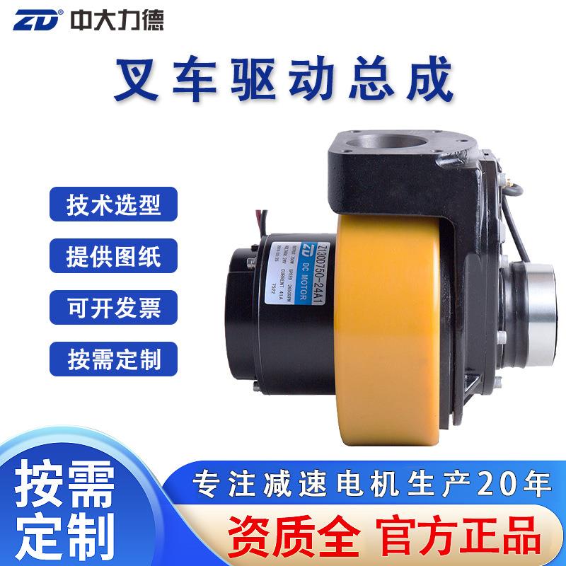 ZD中大力德叉车驱动总成电动叉车电机适用物流仓储流水线驱动轮
