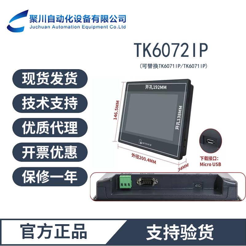 威纶通触摸屏TK6072IP工业自动化 HMI PLC控制 现货速发 智能控制