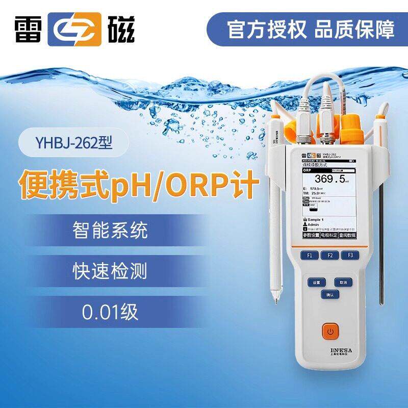 上海YHBJ-262型便携式pH/ORP计手持酸度氧化还原电位检测仪