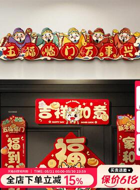 五福临门玄关画财神爷入户门头上方挂画寓意好门楣装饰画门牌定制