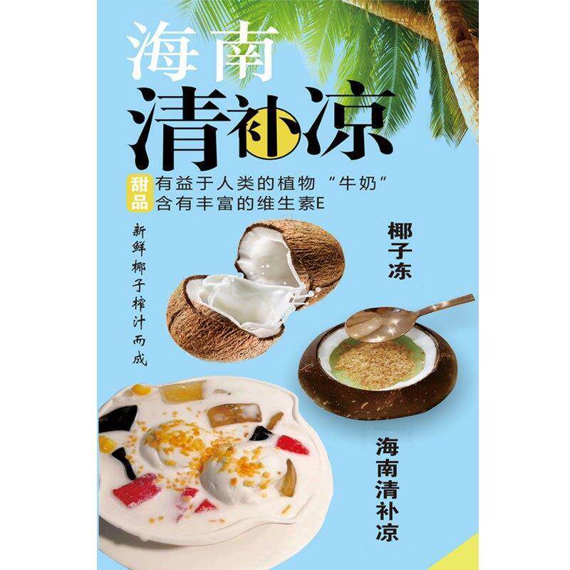 海南清补凉海报墙贴纸广告定制糖水店贴画新款KT板自粘PP背胶防水