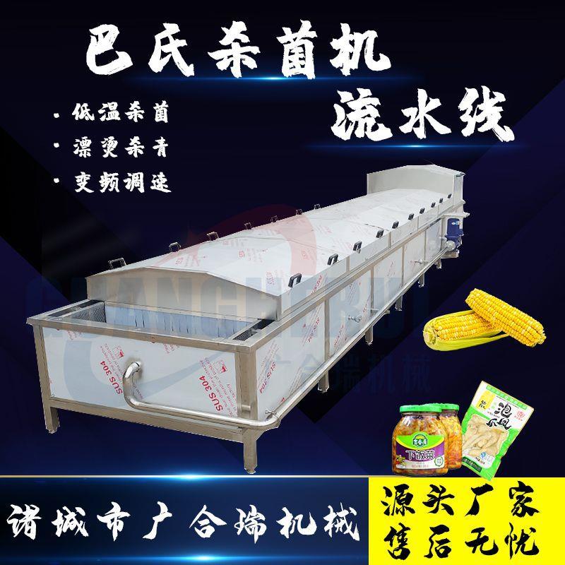 商用低温巴氏灭菌机海鲜玉米毛豆预蒸煮漂烫设备酱菜巴氏杀菌线