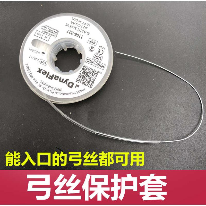 弓丝软胶保护套防刮嘴镍钛丝保护管透明空心3米卷装正畸矫正牙科