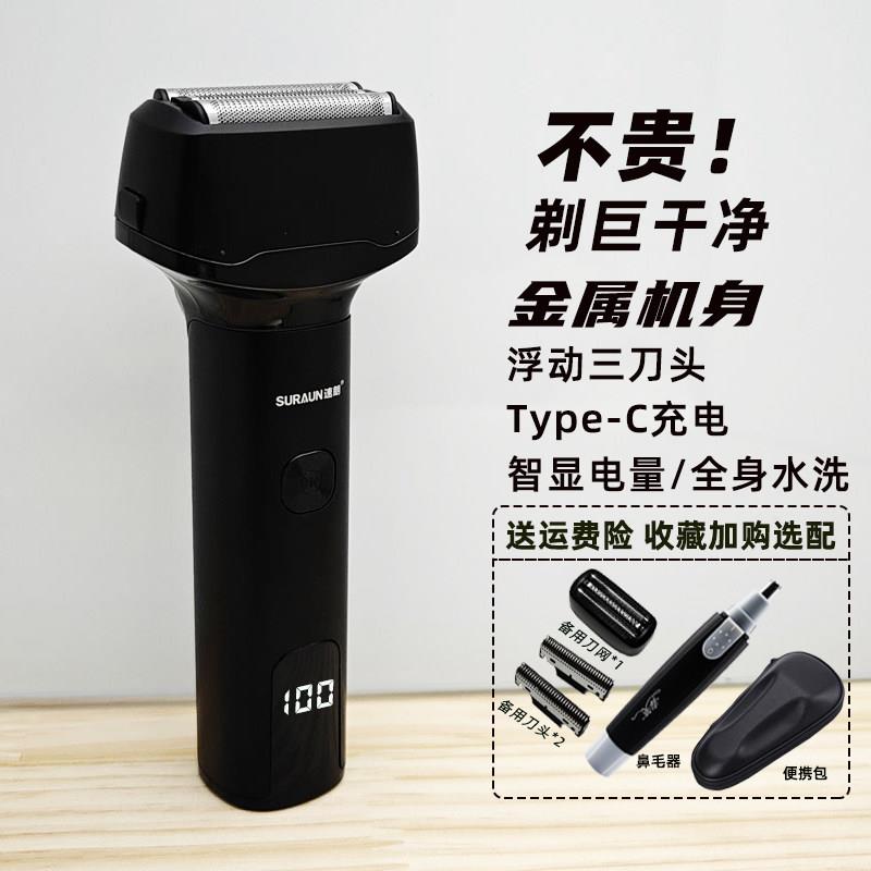 速朗小锤子往覆式电动剃胡刀男2025新款刮胡刀剃胡刀男友生日礼物