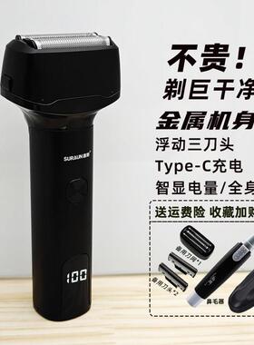 速朗小锤子往覆式电动剃胡刀男2025新款刮胡刀剃胡刀男友生日礼物
