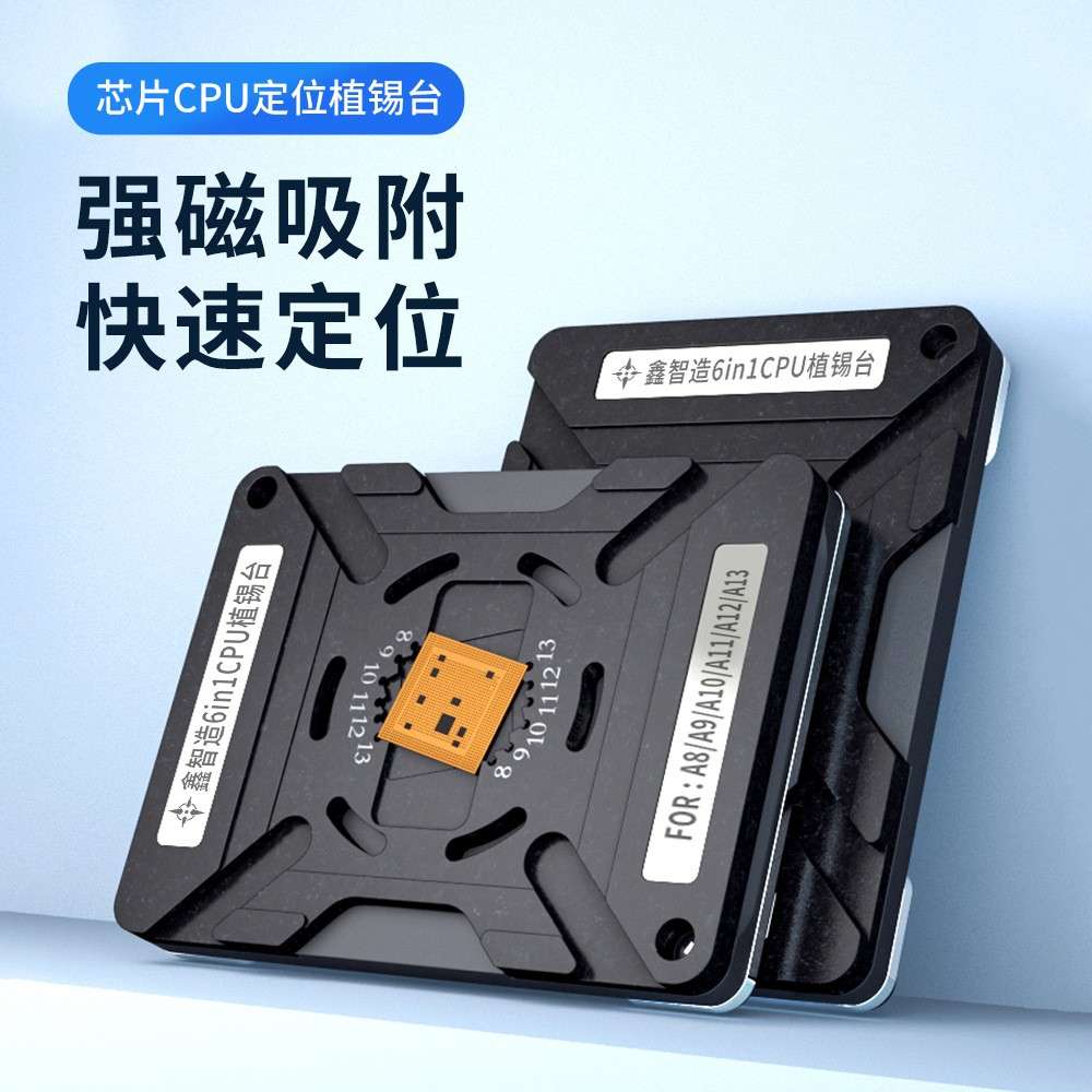 鑫智造植锡平台A8A9A10A11A12A13A14A15CPU强磁性定位板值锡钢网