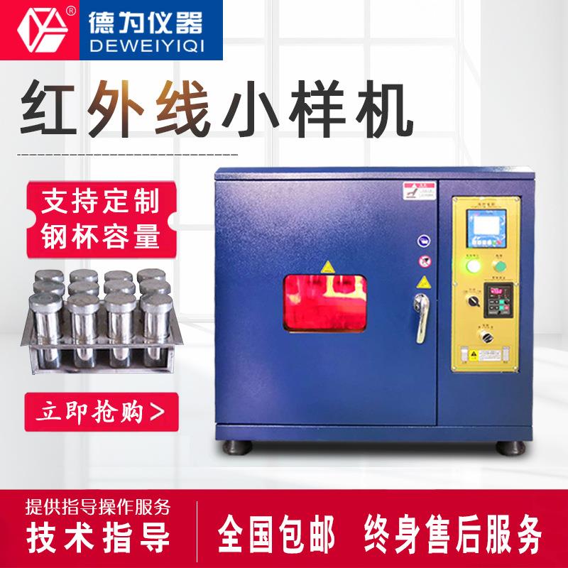 红外线高温染色小样机红外线染色打样机试色机厂家直销优惠