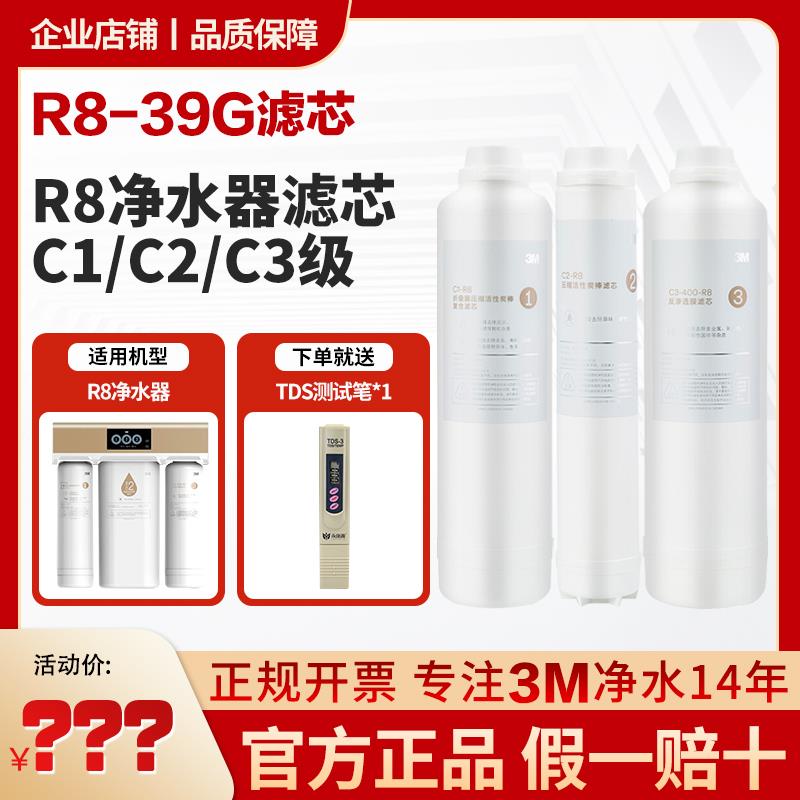 3M净水器RO反渗透纯水机R8滤芯R8-39G全套通用R8-CW净水机R8-56G