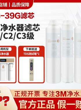 3M净水器RO反渗透纯水机R8滤芯R8-39G全套通用R8-CW净水机R8-56G