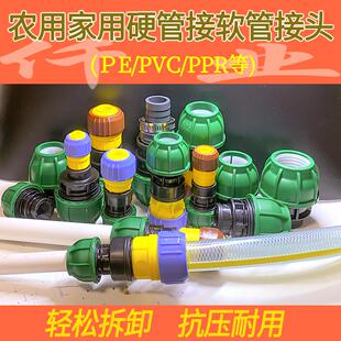 PE自来水硬管接软管硬软管接头1寸1.2寸6分PPR软硬管接头快速接头
