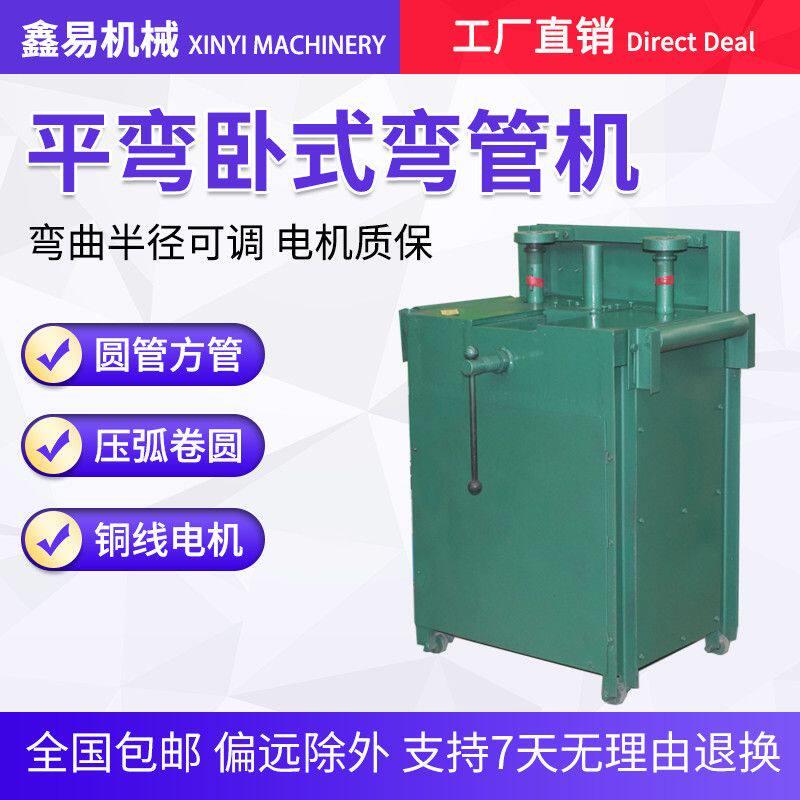 76/80型卧式弯管机电动液压钢管大棚不锈钢微弯管器方圆管折弯机