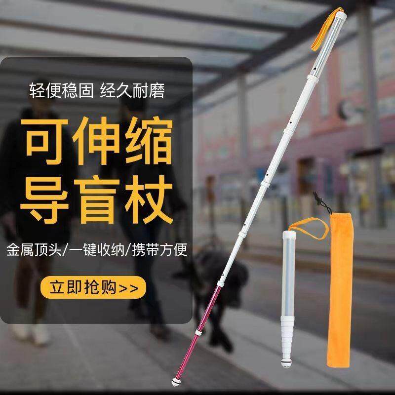 盲杖钛合金导盲杖盲人用品伸缩滚轮盲人拐杖七节九节多功能可携式