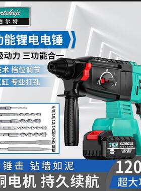 伯尔特充电式电锤无多功能无线刷凝锂电镐电大功率冲击钻EBA混垒