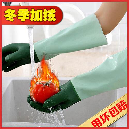 洗衣洗碗手套加厚做家务清洁厨房耐用型防水橡胶皮绒一体加绒冬季