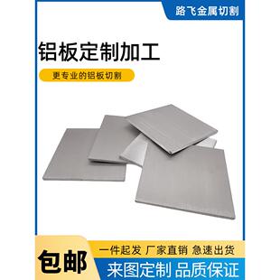 5052铝板铝合金板切割激光加工定做零切铝片散热板可折弯焊接打孔