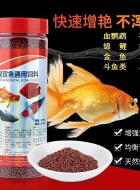 通用型鱼食小颗粒锦鲤招财饲料家养观赏金鱼虾红素增色鱼粮不浑水