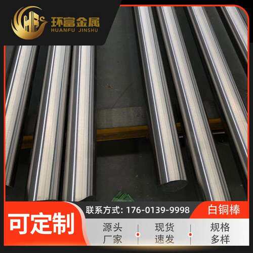 c74000锌合金白铜棒c74500铜棒c75200白铜棒零售白铜棒