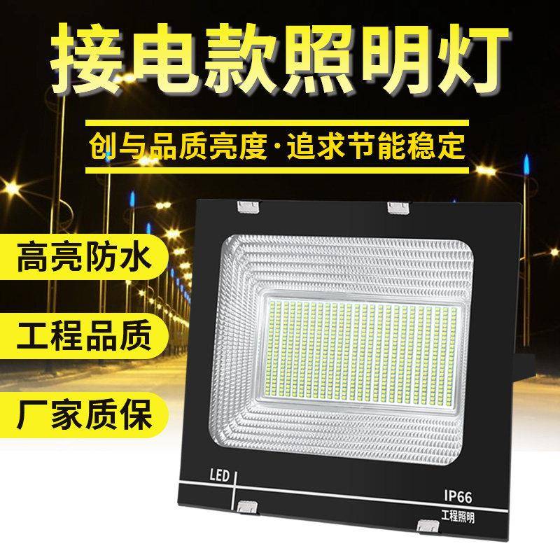 家用led投光灯户外防水庭院灯超亮射灯工地厂房探照灯室外照明灯