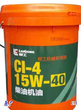 柳工原装柴机油CI40重负荷齿轮油85W90液压油46W电喷专用柴机油CJ