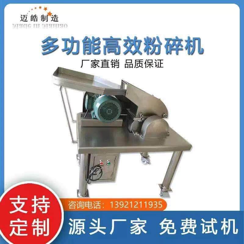 迈皓供应红椒粉碎机藏红花粉碎机陈皮粉碎机香叶粉碎设备