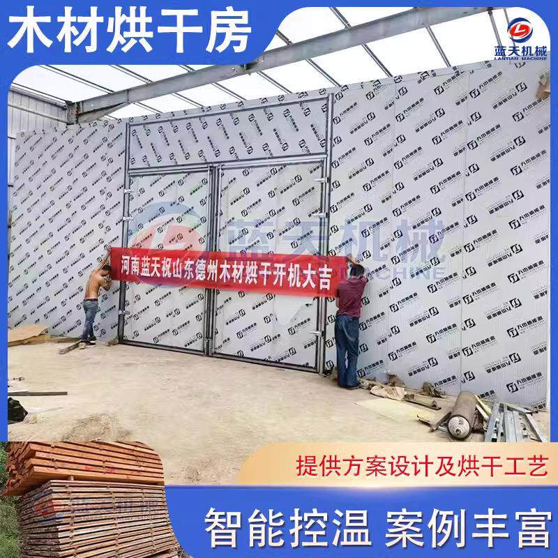木材烘干机大型工业木板干燥室木方烘干房木板皮木料木片干燥机