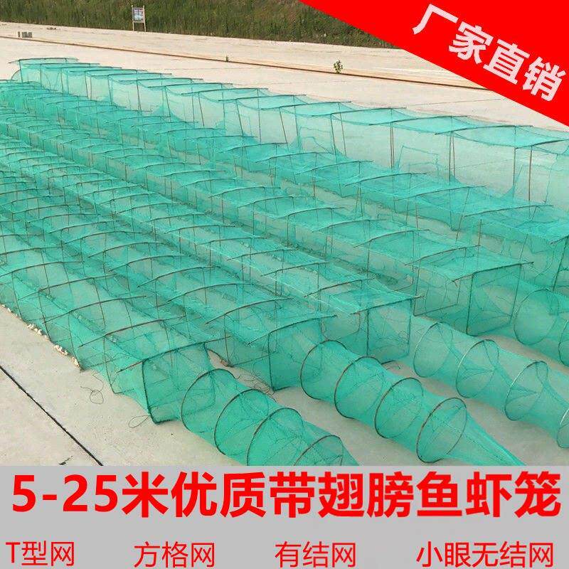 带翅鱼笼捕鱼网虾网笼有结网t型中间倒鱼虾笼河虾网抓泥鳅黄鳝笼