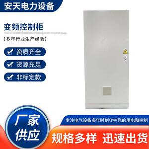 厂家供应变频控制柜配电柜电机控制箱控制柜变频柜变频电箱电机