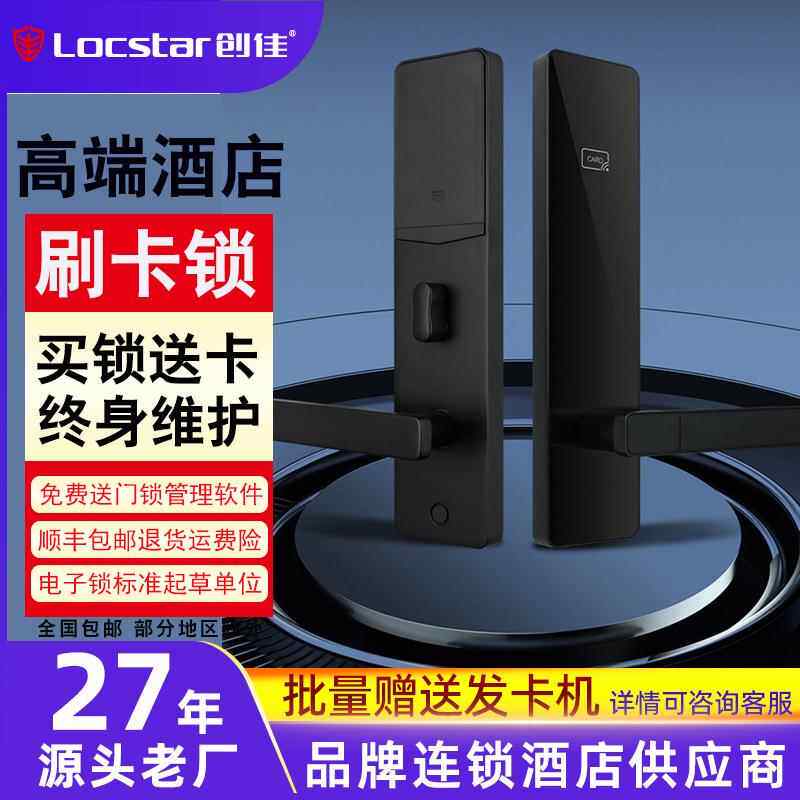 创佳酒店刷卡锁出租客房门锁公寓锁酒店智能锁ic卡感应锁酒店门锁