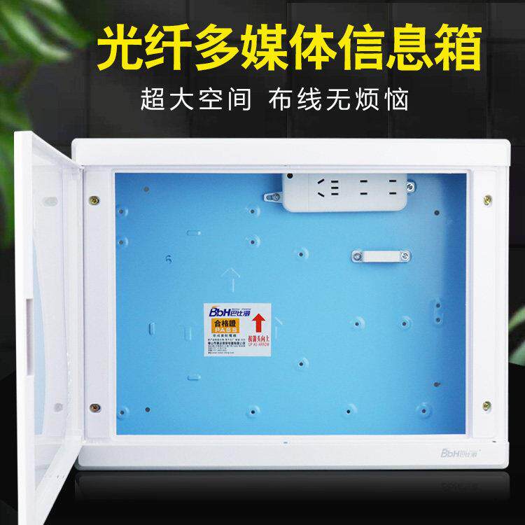 巴比灏光纤箱家用多媒体箱弱电箱大信息箱网络集线布线箱暗装大号