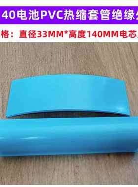 1节33140锂电池 PVC热缩收膜外皮绝缘蓝色透明色白色黑色果绿色黄