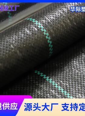 果树果园花卉蔬菜大棚90克pp编织布防草布除草布整卷量大优惠