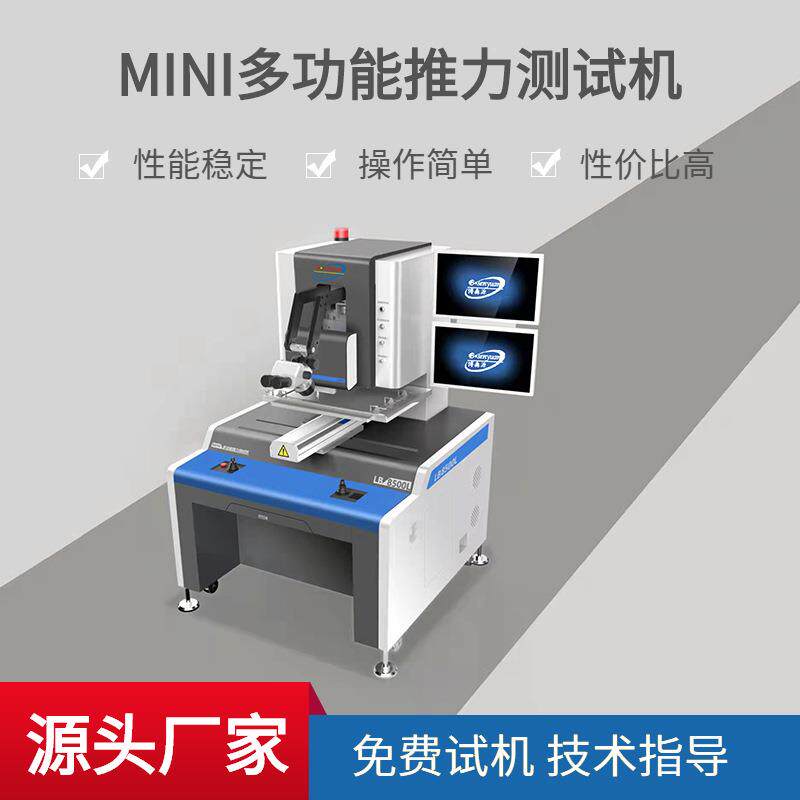 ic万能焊点拉力测试仪芯片封装推拉力测试机光伏pcb晶片推拉力机