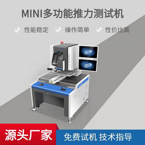 MicroLED自动推拉力测试高精度万能微电子引线键合焊接强度测试机