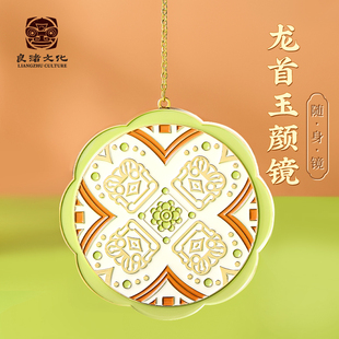 良渚文化龙首玉颜镜文创镜子随身手持化妆镜生日跨年新年礼物女生