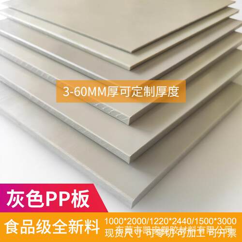 阻燃灰色塑料pp板塑胶板食品级聚丙烯板水箱焊接冲床垫板工业用板