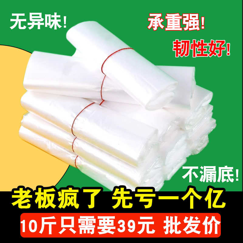 透明塑料袋全新料白色商用方便袋一次性手提打包袋袋子批发背心