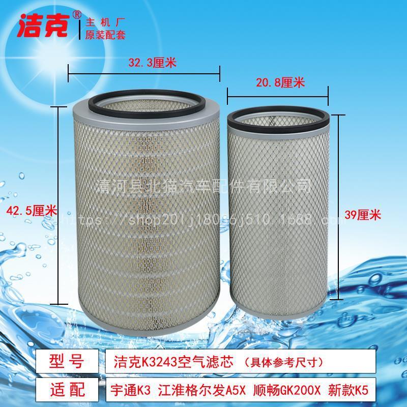 TJPK3243空气滤芯宇K3江淮格尔发XKX5K5A5顺畅GK20通0X空滤格K324