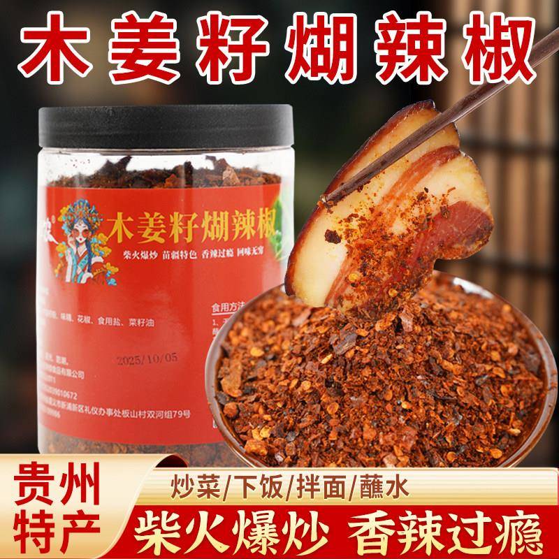 贵州辣椒面贵州特产木姜籽辣椒木姜籽辣椒粉辣椒面辣椒粉辣椒粉辣
