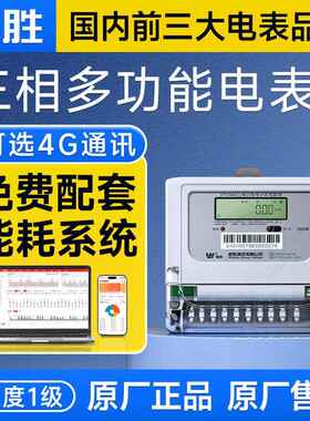 威胜DTS343-3三相四线电表380V 互感器智能电能表1.5(6)A/80A100A