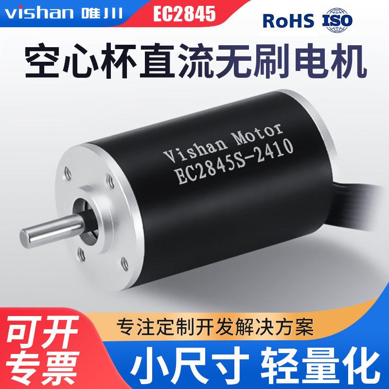空心杯微型马达直流电机EC2845S用于无人机手持扎带机静音设计