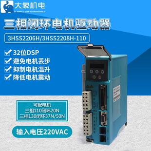 杰美康86 110 130闭环电机混合式高压驱动器3HSS2206H 3HSS2208H