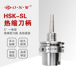 高精HSK40/63A热缩刀柄SLSA46-100L120L热缩3°一体式热胀刀柄