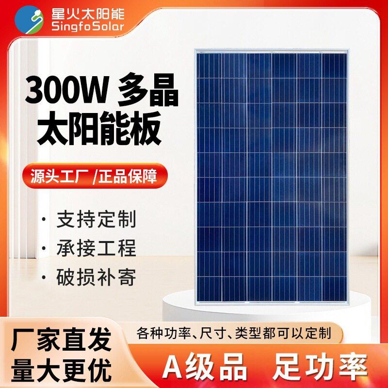 定制多晶太阳能电池板300W光伏板系统家用户外太阳能板效发电